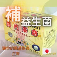 在飛比找蝦皮購物優惠-【Made in Japan】日本益生菌 乳酸菌 納豆菌 維