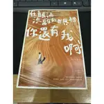 PETER 在顛沛流離的世界裡，你還有我啊