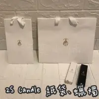 在飛比找蝦皮購物優惠-2S CANDLE 香氛蠟燭紙袋 火柴 擴香 蠟燭