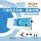 【麻新電子】SC-600電池充電器(充電器)