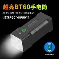 在飛比找樂天市場購物網優惠-2021新款BT60小钢炮80W手电筒USB充电大功率铝合金