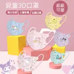 兒童口罩 3D立體防護口罩 KITTY貓美樂蒂庫洛米玉桂狗卡通可愛系列男女生口罩 每片獨立包裝防風防塵3-12歲學生口罩