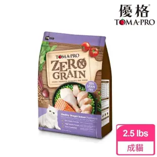 【TOMA-PRO 優格】零穀系列貓飼料-0%零穀 室內貓 2.5 磅(成貓專用 低活動量體重管理配方)