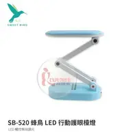 在飛比找PChome商店街優惠-探險家戶外用品㊣SB-5202 LED行動護眼檯燈 (充插2