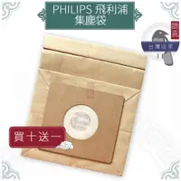 在飛比找蝦皮購物優惠-鵲喜》飛利浦 PHILIPS集塵袋 吸塵器副廠FC8046 