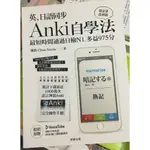 英日語同步ANKI自學法：我是靠此神器，最短時間通過日檢N1、多益975分 簡群 VOICETUBE 二手 九成新