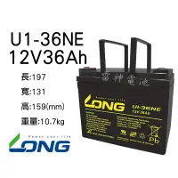 在飛比找蝦皮購物優惠-【雷神電池】廣隆 LONG 密閉式鉛酸電池 U1-36NE 