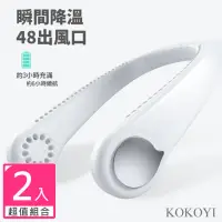 在飛比找momo購物網優惠-【KOKOYI】2入組 德國新款USB多風口掛脖風扇(手持扇