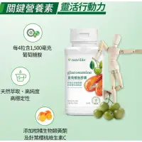 在飛比找蝦皮購物優惠-Nutrilite 紐崔萊 葡萄糖胺膠囊 Glucosami