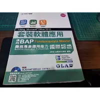 在飛比找蝦皮購物優惠-套裝軟體應用-邁向BAP Fundamentals Mast