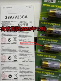 在飛比找露天拍賣優惠-12V 23A 電池 適用 遙控器/門鈴/防盜器/手電筒 電