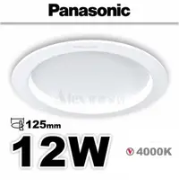 在飛比找Yahoo!奇摩拍賣優惠-【Alex】Panasonic 國際牌 LED 12W 嵌燈