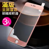 在飛比找momo購物網優惠-iPhone 7 8 滿版玻璃鋼化膜手機保護貼 玫瑰金(3入