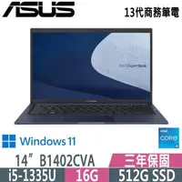 在飛比找PChome24h購物優惠-ASUS 華碩14吋 B1402CVA-0021A1335U