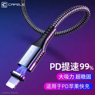 卡斐樂蘋果PD快充線18W數據線磁吸閃充充電線器iPhone11Pro手機X加長XSMax8Plus專用iPad快速TypeC轉Lighting