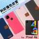 Google 谷歌 Pixel 4a G025J 精彩款 斜紋撞色皮套 可立式 側掀 側翻 皮套 插卡 保護套 手機套