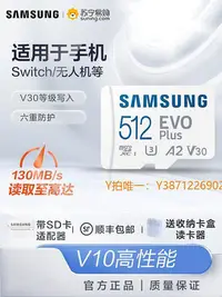 在飛比找Yahoo!奇摩拍賣優惠-內存卡三星512g內存卡microSD存儲卡手機switch