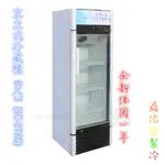 北中南送貨+保固服務)直立式冷藏櫃 6尺3 (SC-278G)飲料冰箱/展示冰箱
