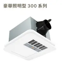 在飛比找鮮拾優惠-【台達電子】 照明型300系列 暖風機，有線線控VHB30A