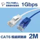 【POLYWELL】CAT6 極細高速網路線 1Gbps 2M(適合ADSL/MOD/Giga網路交換器/無線路由器)