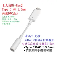 在飛比找蝦皮購物優惠-AC【支援Hi-Res】Type C 轉 3.5mm 內建D