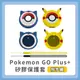 Pokemon GO Plus+矽膠保護套 2入 自動抓寶睡眠精靈球 寶可夢GO sleep 防撞防摔保護套 附手繩 黃色+藍色