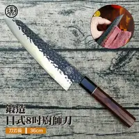 在飛比找PChome24h購物優惠-【陽江 瑞刃Ruiren刀具】鍛造日式8吋廚師刀