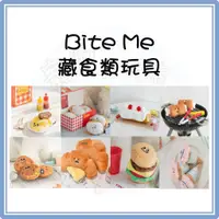 在飛比找蝦皮購物優惠-韓國 Bite Me  藏食益智玩具類 歐姆拉拉/樂sush