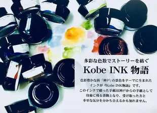 日本Kobe INK物語鋼筆墨水/ 有馬琥珀
