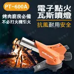 【健新電子】電子點火瓦斯噴燈 PT-600A 瓦斯噴火器 烤肉噴燈 防風 加熱 燒烤 實驗 #083065