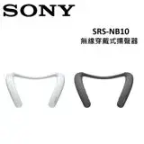 在飛比找遠傳friDay購物精選優惠-SONY 無線穿戴式揚聲器 SRS-NB10