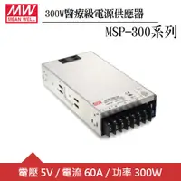 在飛比找良興EcLife購物網優惠-MW明緯 MSP-300-5 單組5V輸出醫療級電源供應器(