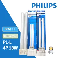 在飛比找蝦皮商城優惠-PHILIPS 飛利浦 PL-L 4P 18W 36W 86