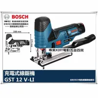 在飛比找蝦皮購物優惠-BOSCH 12V 線鋸機 GST 12 V-LI 空機 鋰