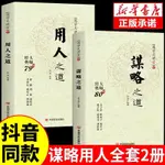 （台灣現貨）國學大講堂-謀略之道-謀略 用人之道 鬼谷子 狼道 人性的弱點 墨菲定律 羊皮卷 富爸爸窮爸爸 曾仕強 易經