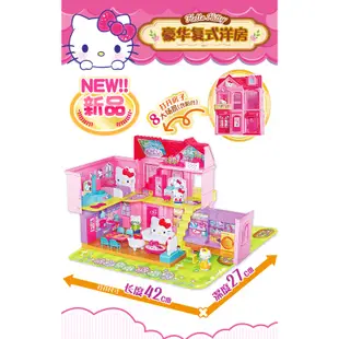 【W先生】Hello Kitty 凱蒂貓 豪華度假別墅 渡假小屋 家具組 豪華組 女孩 家家酒 玩具