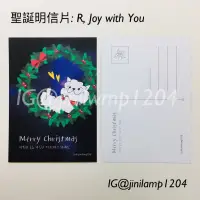 在飛比找蝦皮購物優惠-聖誕明信片_R, Joy with You