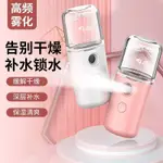 PILL NANO MIST SPRAYER 面部加濕器小型便攜式充電美容儀補水儀面部蒸發器