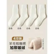 Set : Cashmere Socks White (4 pairs) - One Size