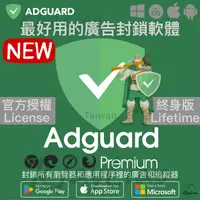 在飛比找蝦皮購物優惠-AdGuard 廣告封鎖 個人/家庭版終身授權序號 Mac 