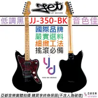 在飛比找蝦皮商城優惠-Jet JJ-350 黑色 電 吉他 體積小 雙線圈 公司貨