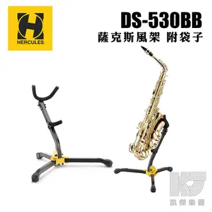 HERCULES DS 530 BB 【附原廠袋】海克力斯 中音 次中音 sax 薩克斯風 薩克斯風架【凱傑樂器】