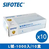 在飛比找PChome24h購物優惠-【SIFOTEC】無粉塑膠檢診手套 塑膠手套 L號 1000