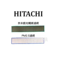 在飛比找蝦皮購物優惠-😍現貨快速出貨😍✨保證原廠✨HITACHI 日立原廠冷氣濾網