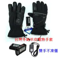 在飛比找蝦皮商城精選優惠-【手腳冰冷怎麼辦】台灣製外銷電熱手套哪裡買,小羊皮保暖發熱防