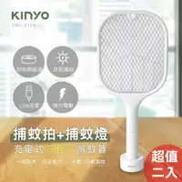 在飛比找e-Payless百利市購物中心優惠-超值二入【KINYO】充電式二合一捕蚊拍/捕蚊燈 CML-2