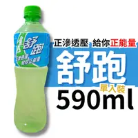 在飛比找蝦皮購物優惠-維他露 舒跑 運動飲料 590ML 單瓶 舒跑運動飲料保特瓶