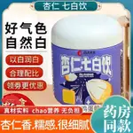 熱銷-超低價格-衝泡飲品 -杏仁七白飲南杏仁粉烘焙百閤山藥蓮子銀耳藕粉卽食早餐營養衝泡