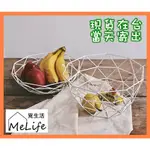 覓生活ZAKKA／北歐簡約風／LOFT鐵件／鐵框收納籃／水果籃酒桶／零食籃蔬菜籃麵包籃瀝水籃／小物收納雜物籃