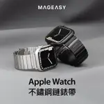 【MAGEASY】APPLE WATCH ULTRA2/ULTRA/9/8/7/6/5/4/3/SE MAESTRO 不鏽鋼鏈錶帶(通用最新S9/ULTRA 2)